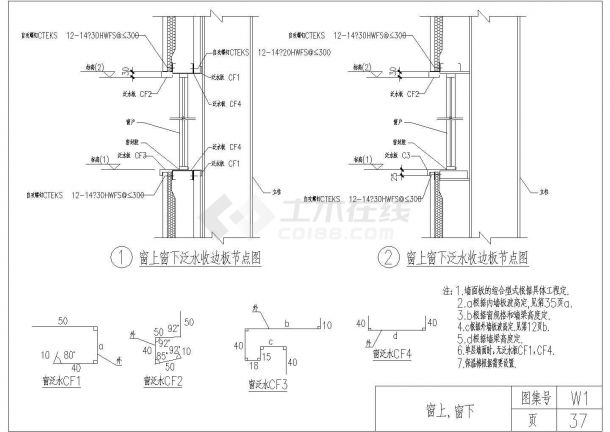 轻型金属压钢结构压型钢板节点详图-图一