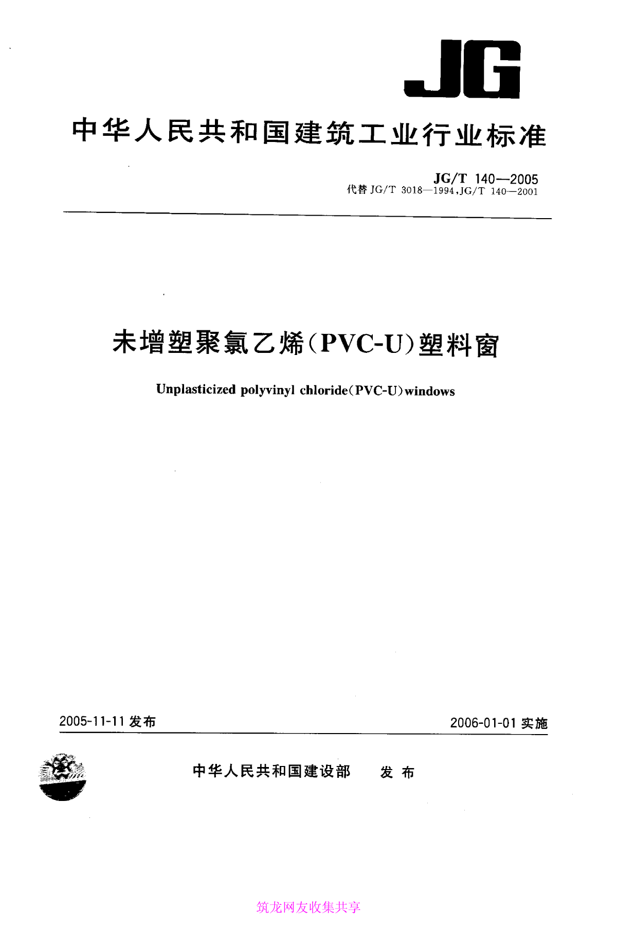 JGT1402005未增塑聚氯乙烯PVCU塑料窗-图一