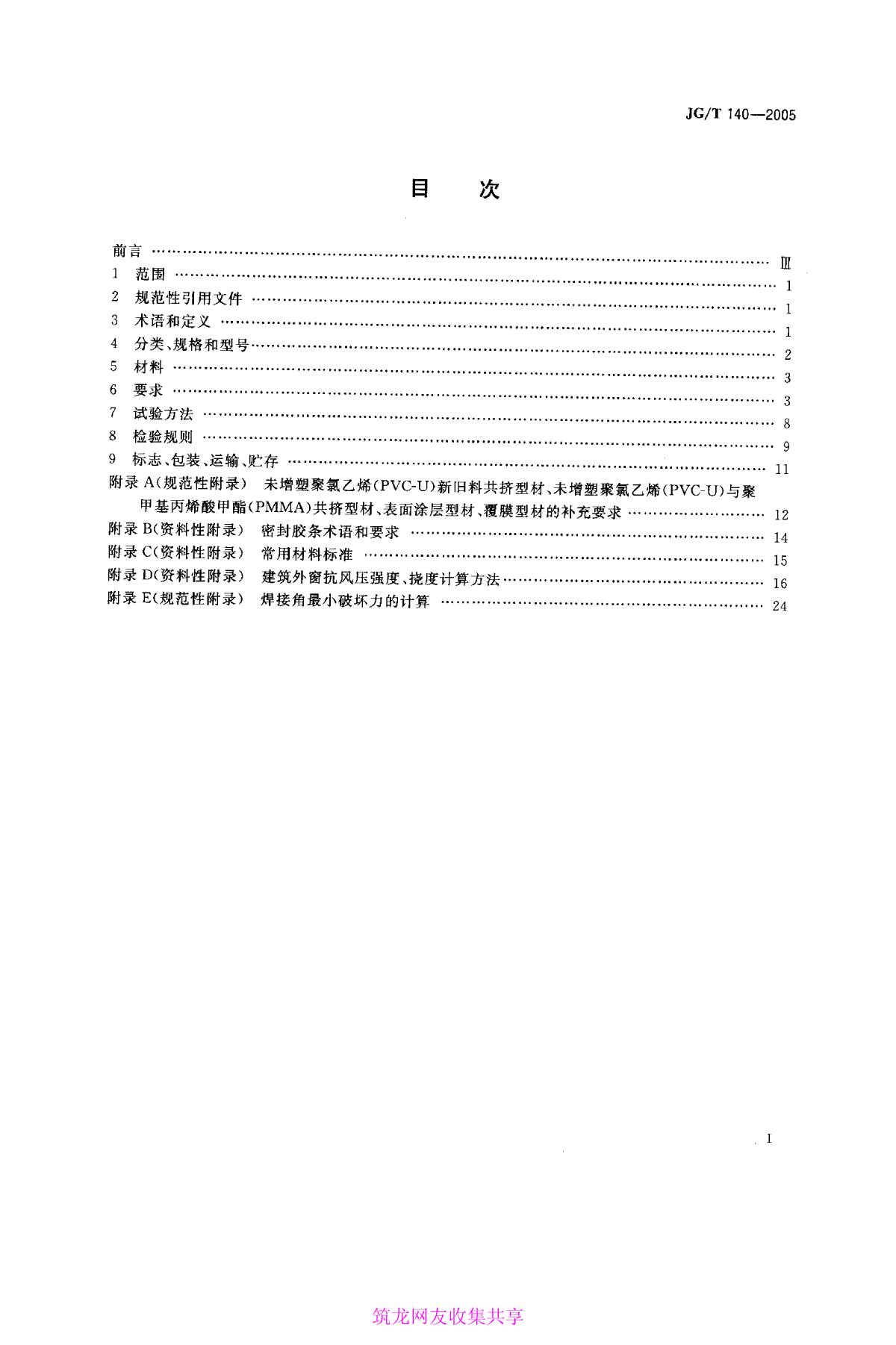 JGT1402005未增塑聚氯乙烯PVCU塑料窗-图二