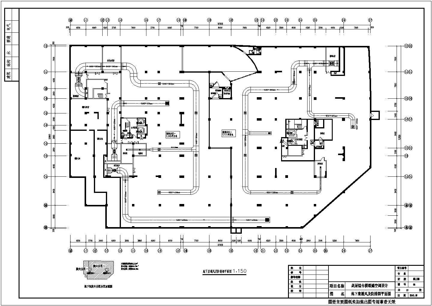 广州市高层综合楼暖通空调工程施工图