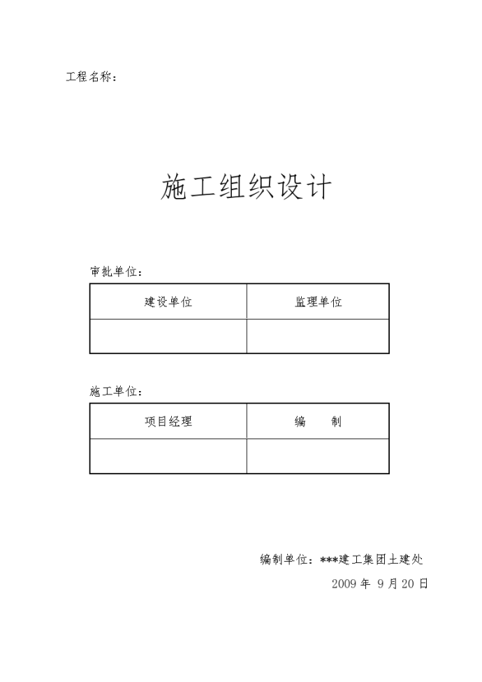 河南某高层住宅施工组织设计（剪力墙结构）_图1