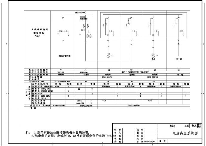 10KV有载调变配电cad施工设计图纸_图1