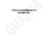 [分享]广联达BIM市政算量最新最全软件操作手册，共计466页图片1