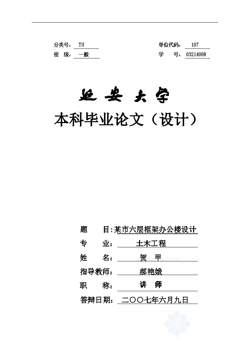 3116.88平方六层框架办公楼全套毕业设计（计算书、建筑、结构施工图）