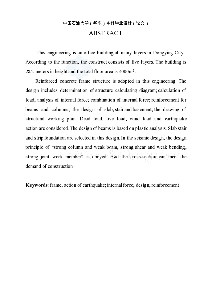 3944.75㎡五层框架综合办公楼全套毕业设计（部分建筑结构图，计算书）-图二