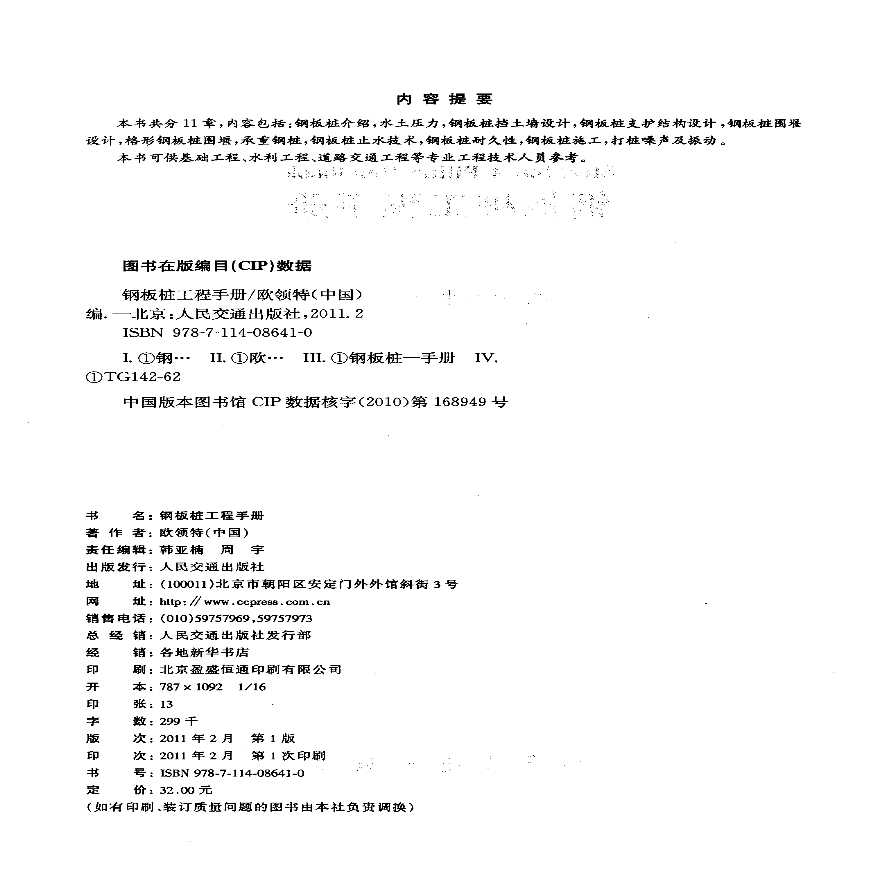 钢板桩工程手册--欧领特（中国）-图二