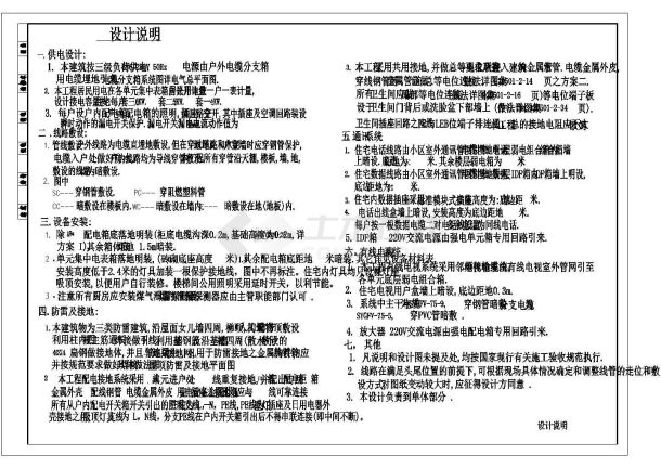 住宅公寓楼电气CAD施工设计图纸-图一