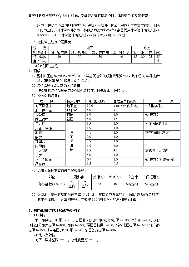 广州江东花园住宅小区结构计算书范本-图二