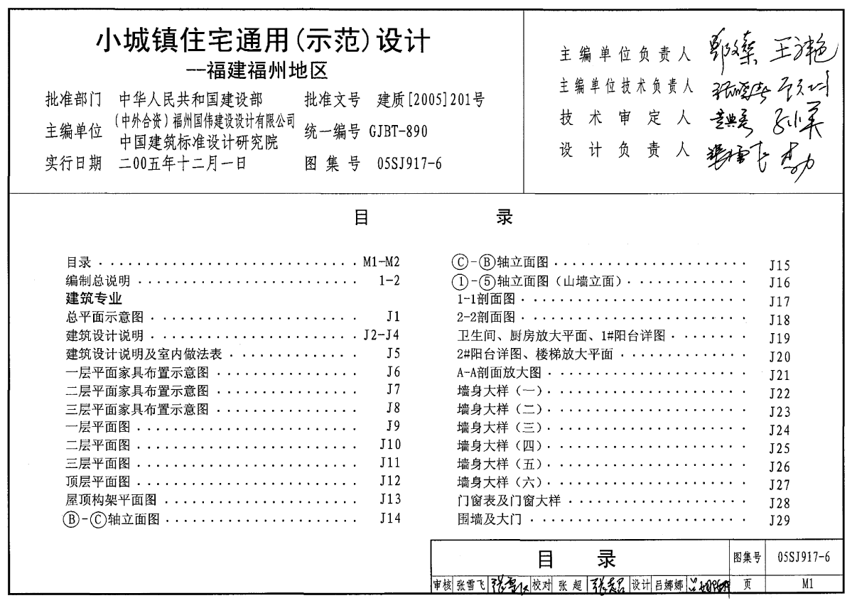 05SJ9176小城镇住宅通用示范设计福建福州地区-图二