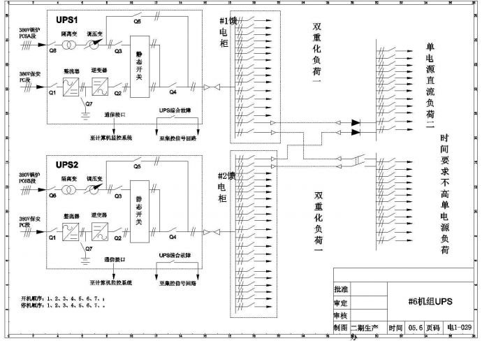 某电厂机组UPS平面设计CAD图电气专业_图1