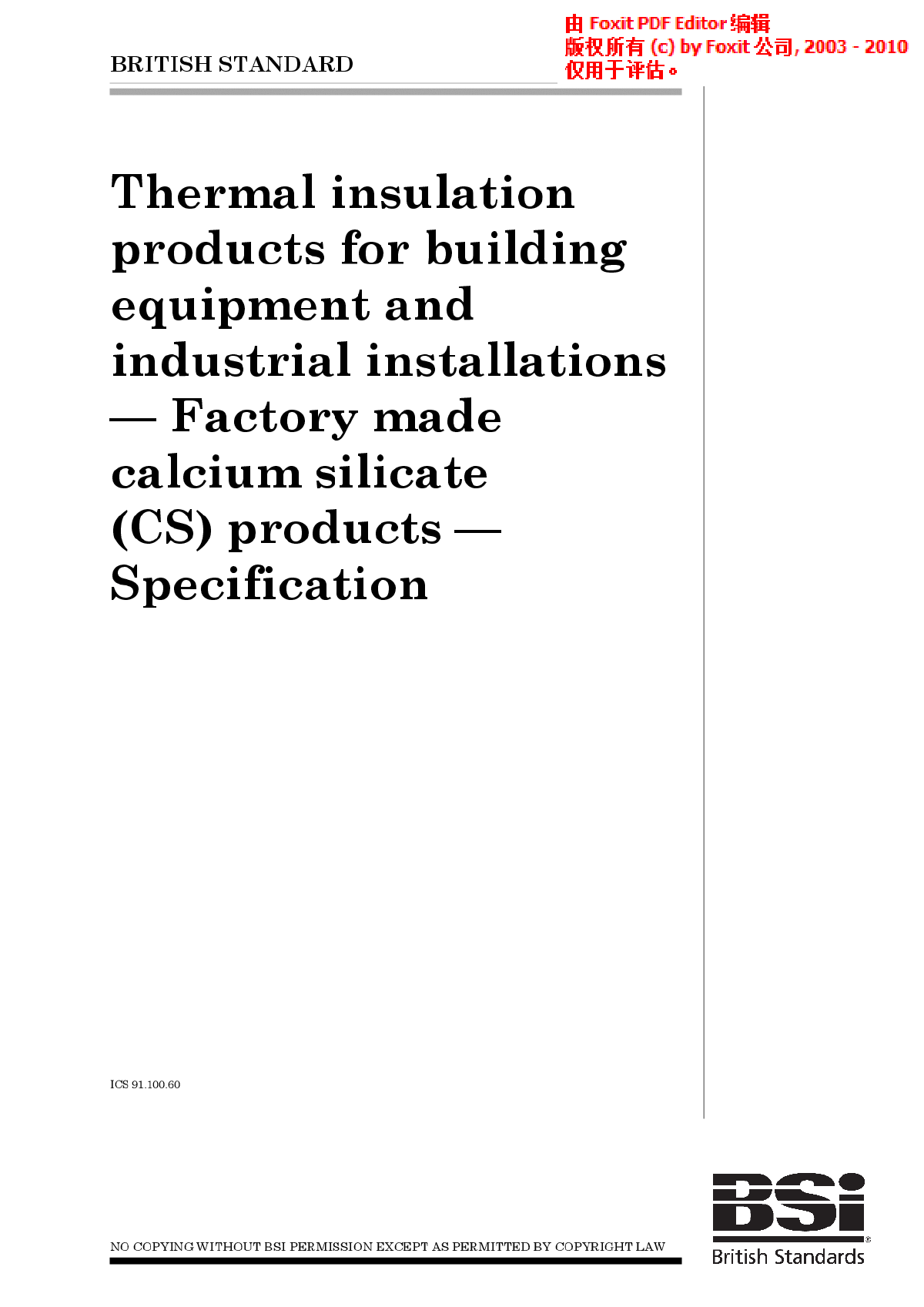  建筑设备和工业装置用热绝缘产品.工厂制硅酸钙(CS)产品.规范