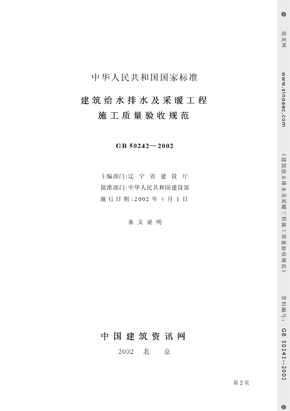 GB50242-2002-SM建筑给排水及采暖工程质量验收规范-图二