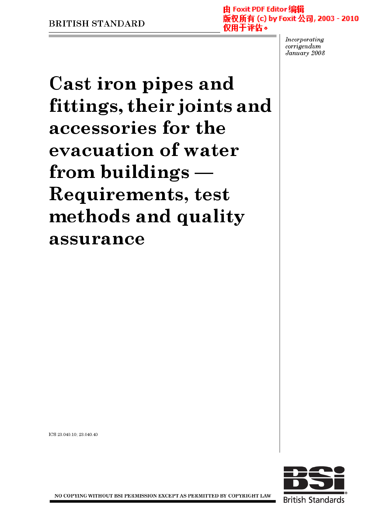  建筑物排水用铸铁管和配件及其接头和附件.要求、试验方法和质量保证