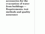  建筑物排水用铸铁管和配件及其接头和附件.要求、试验方法和质量保证图片1