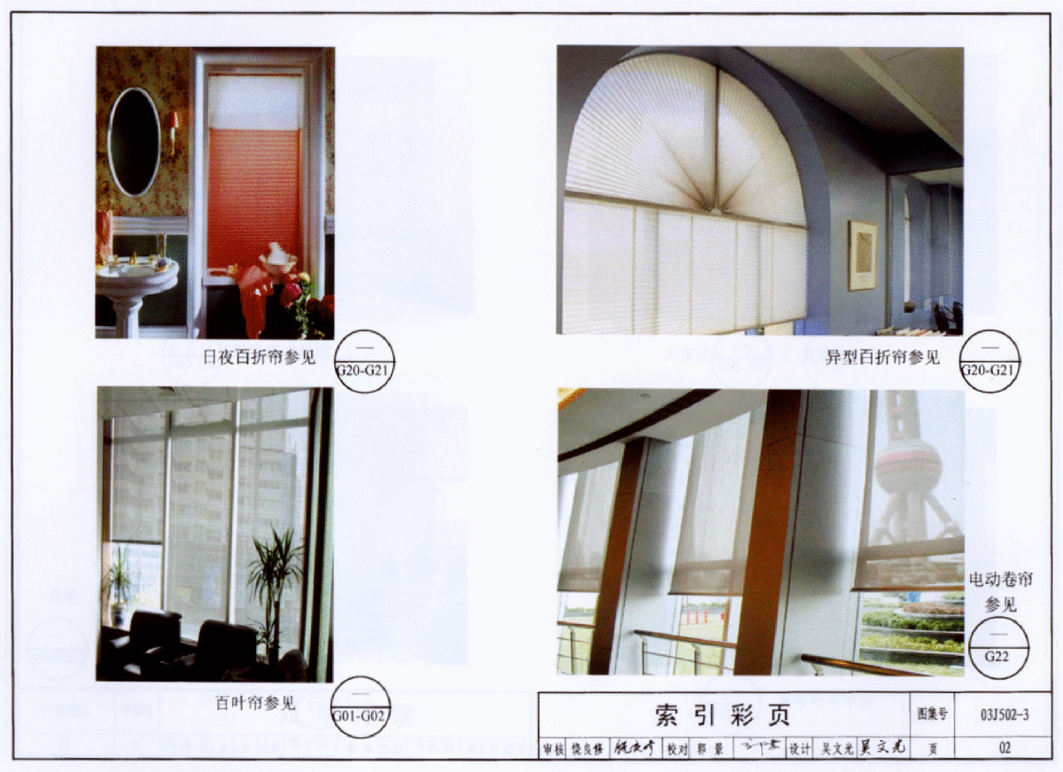 03J502-3内装修-室内（楼）地面及其他装修构造-图二