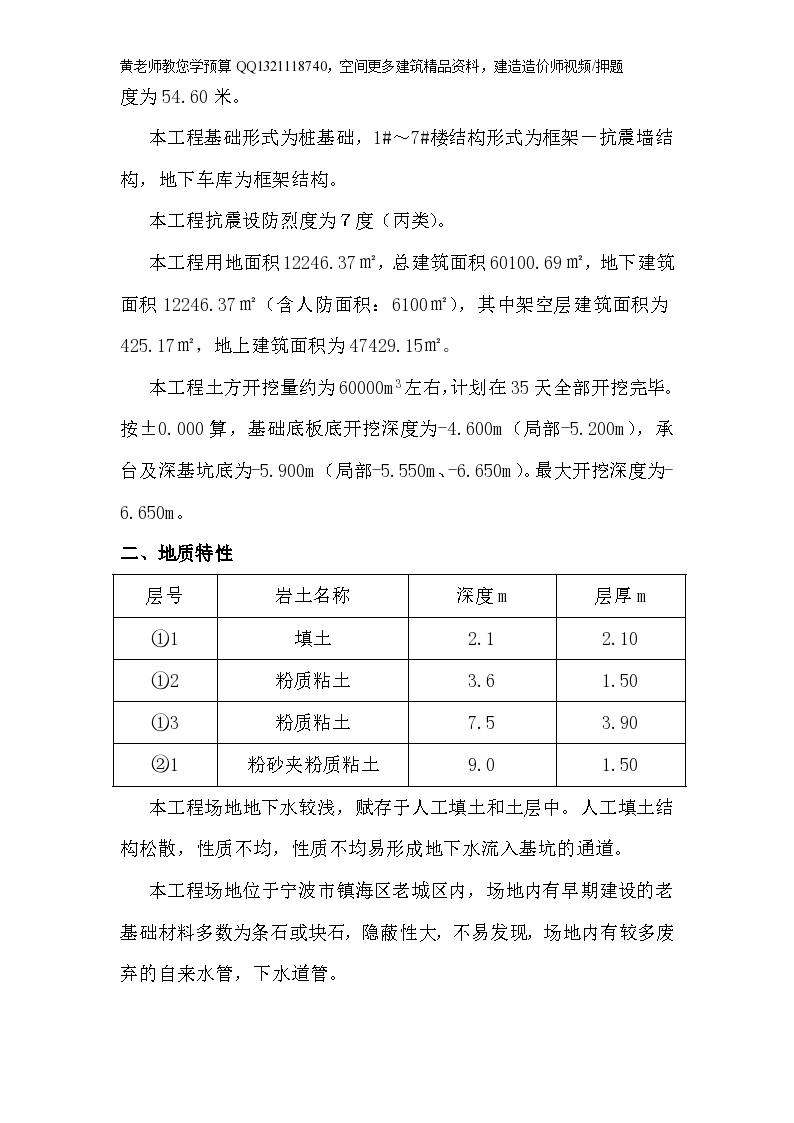 维科南熏别院土方开挖专项施工组织设计方案-图二