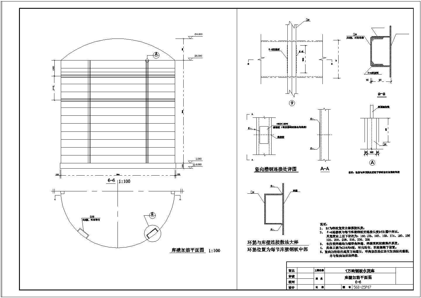 钢板水泥库建筑施工方案详图（共3张）