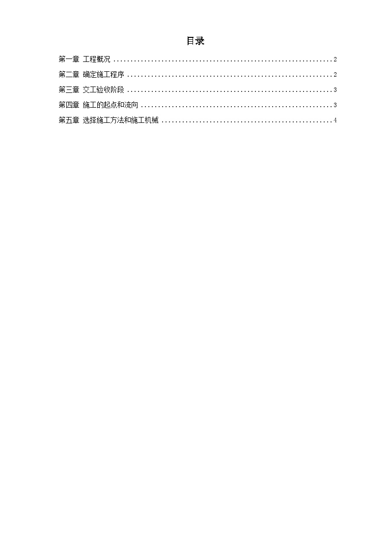 5#职工宿舍楼下水、道路改造工程施工组织设计方案.doc-图一