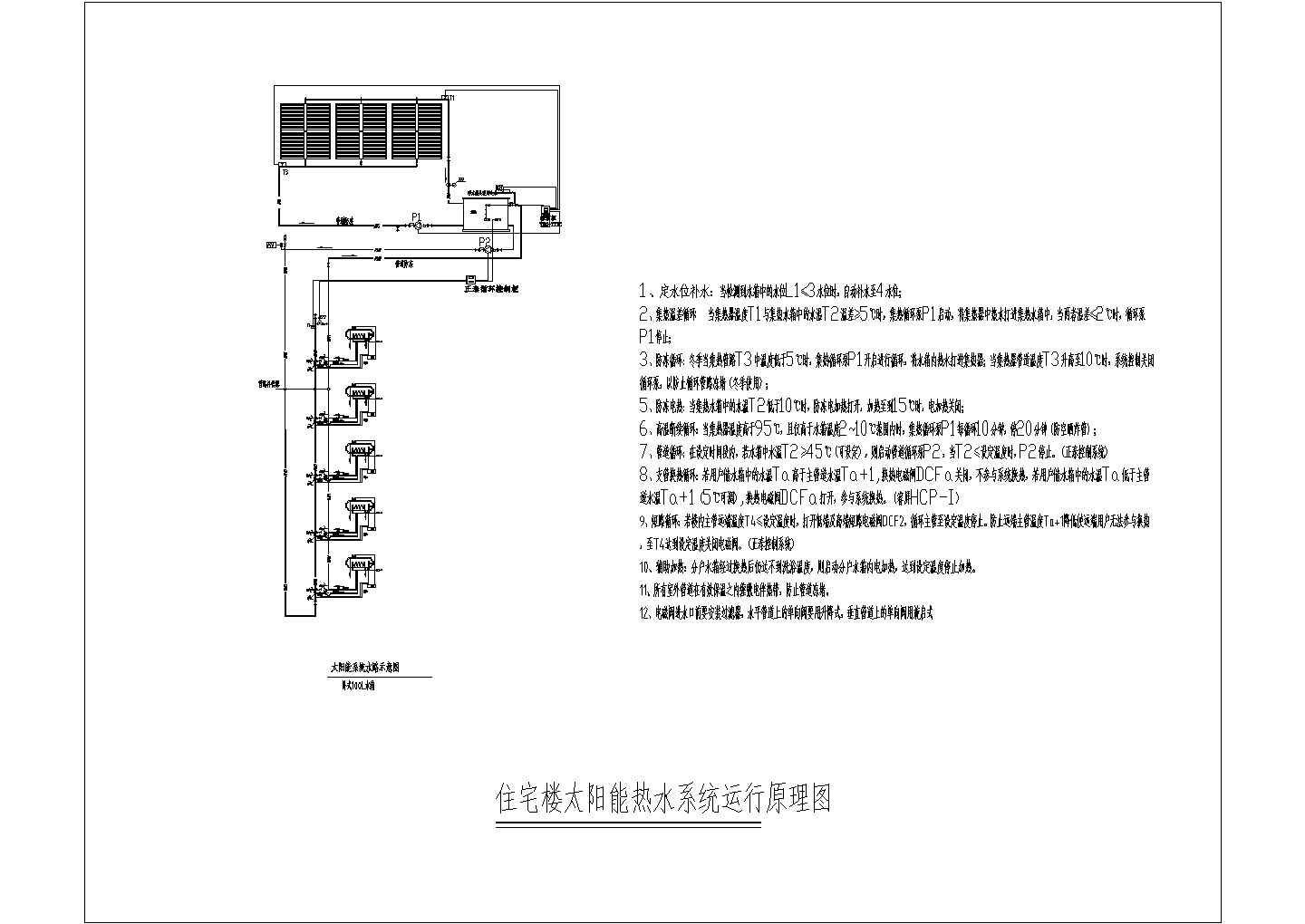 住宅楼太阳能热水系统运行cad原理图