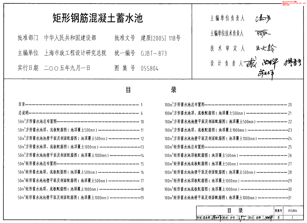 05S804矩形钢筋混凝土蓄水池-图一