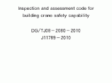 DGTJ08-2080-2010 建筑起重机械安全检验与评估规程图片1