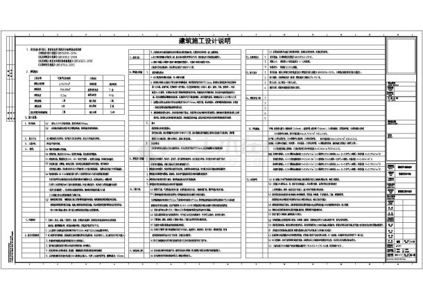 二层框架结构村部办公楼建筑施工图-图二