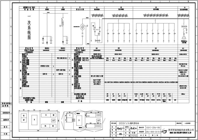 800KVA箱式变电站生产图纸_图1