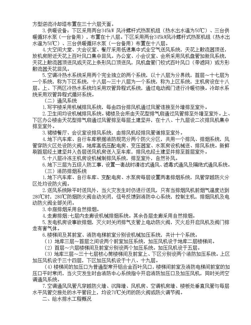 发展中心大厦为综合办公楼项目施工组织设计方案-图二