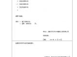 合川水利（防洪护岸）CB02 006-施工进度计划申报表.doc图片1