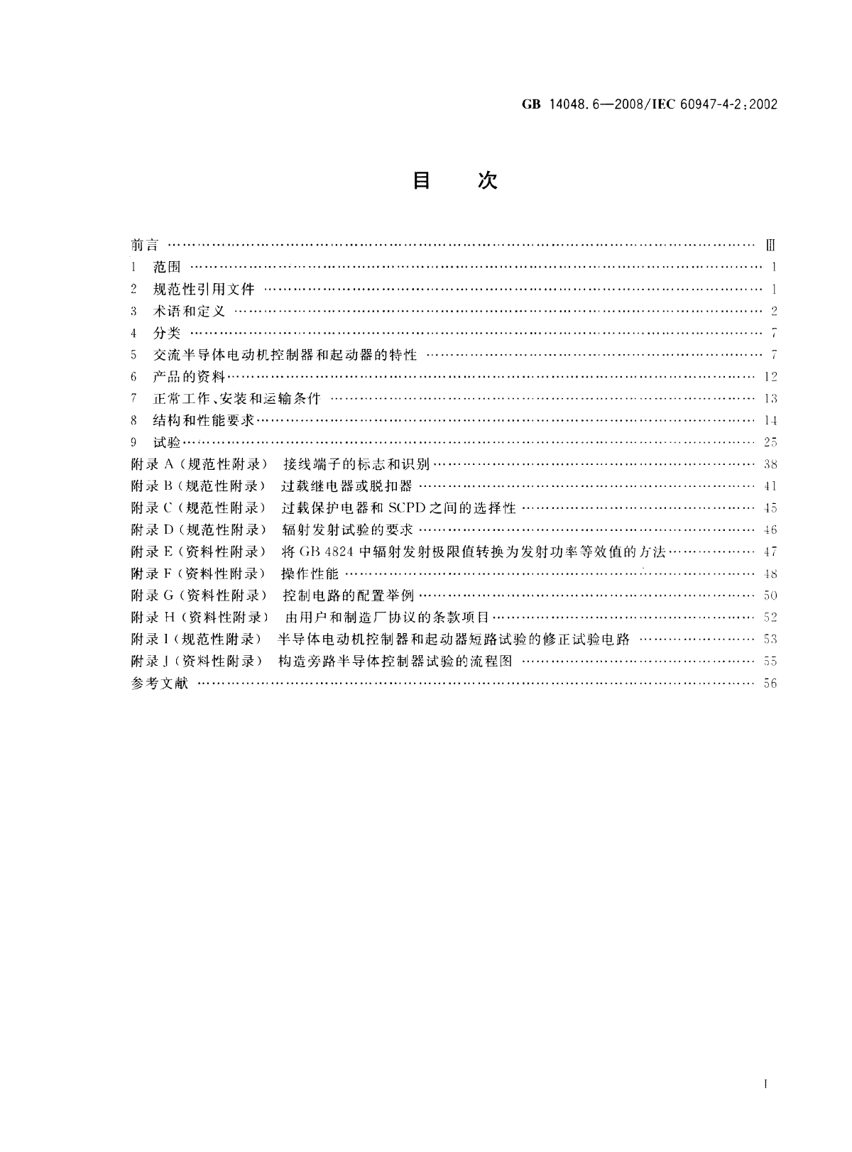 GB 14048[1].6-2008 低压开关设备和控制设备 第4-2部分-图二