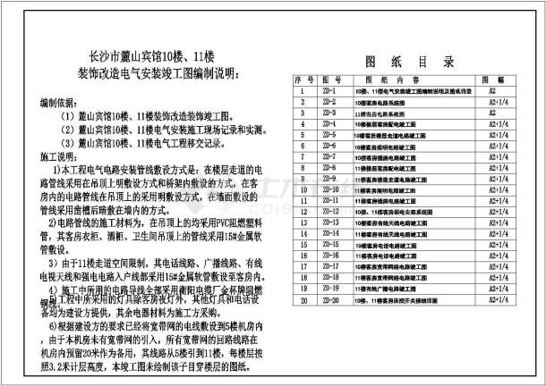 11层宾馆客房改造全套电气设计施工CAD图-图一