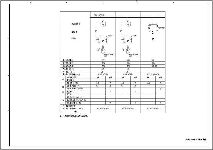 配电房高低压系统设计及施工全套图纸_图1