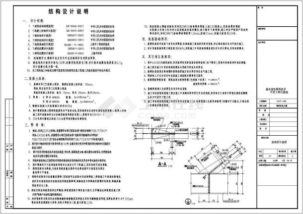 信息大楼钢结构设计及施工全套图纸-图一