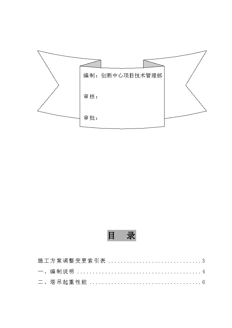 清华科技园创新中心工程-塔吊施工方案.doc-图二