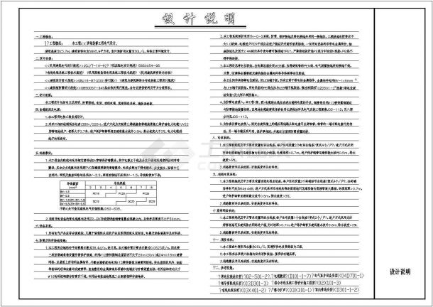 某酒店电气设计方案及施工设计图纸-图一