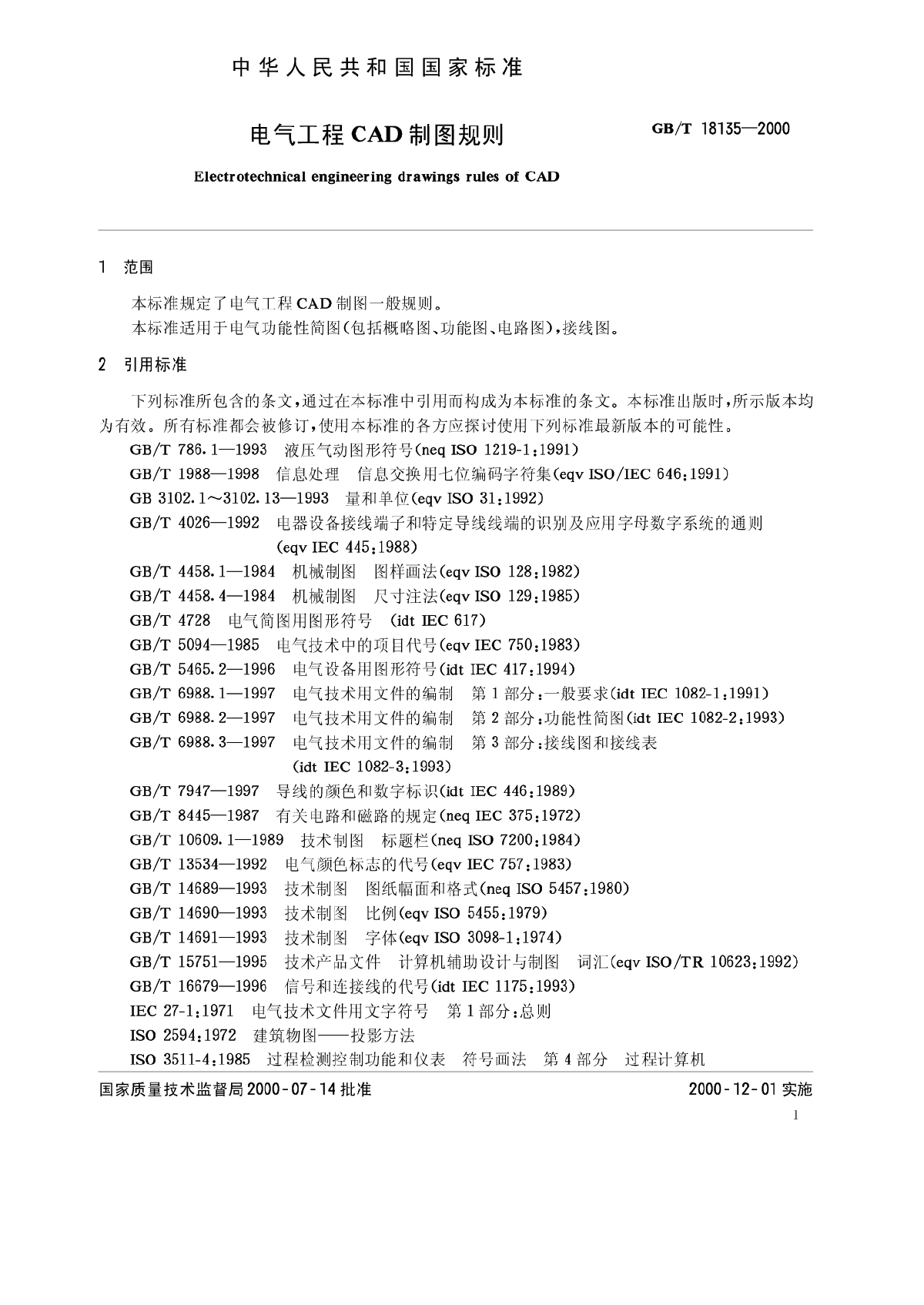 GB-T18135-2000电气工程CAD制图规则-图二