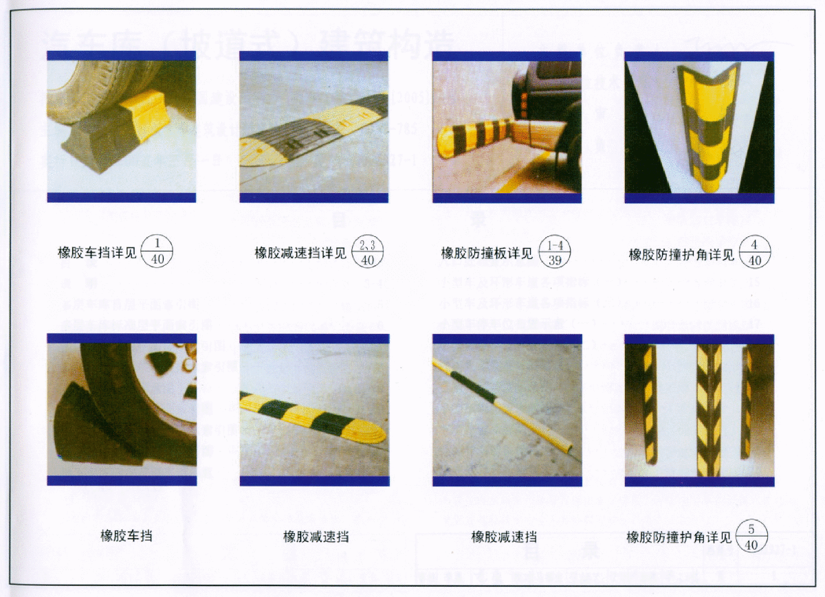 05J927-1 汽车库（坡道式）建筑构造-图一