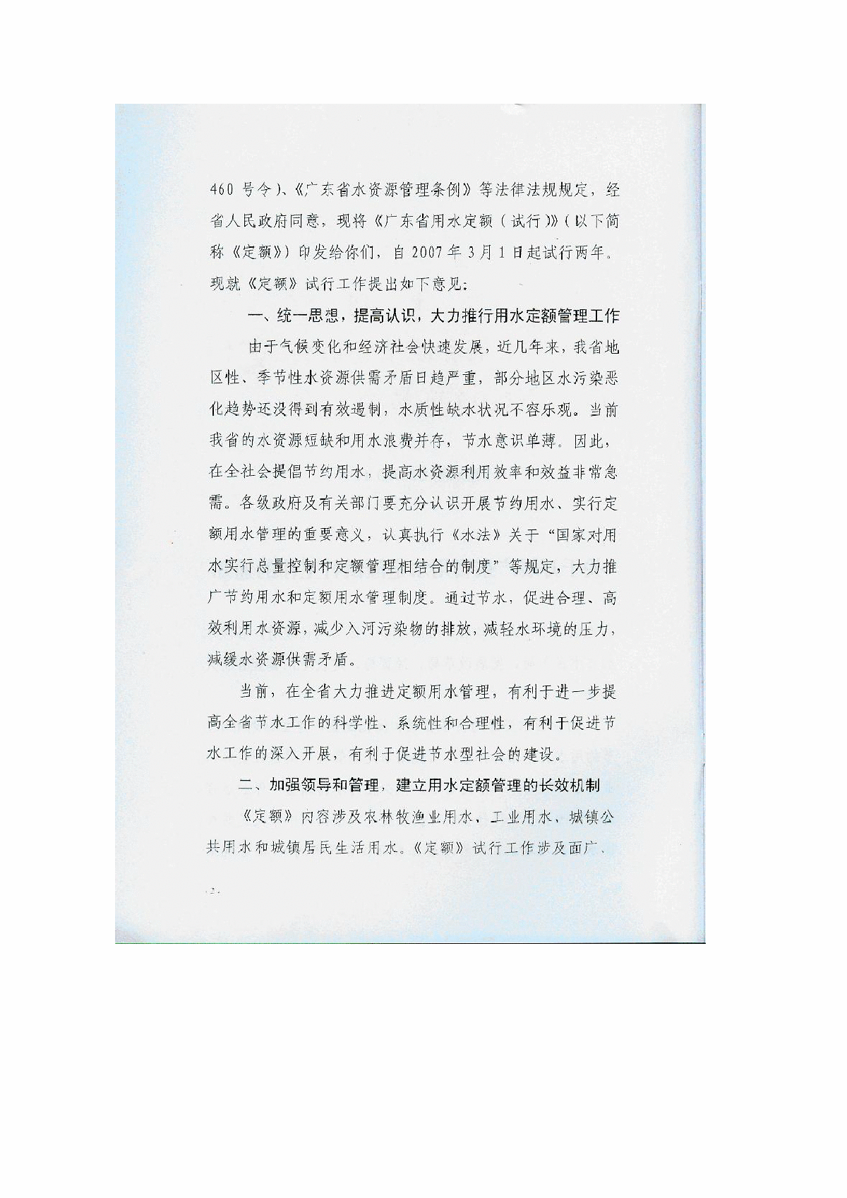 广东省用水定额(试行) 粤水规[2007]13号-图二