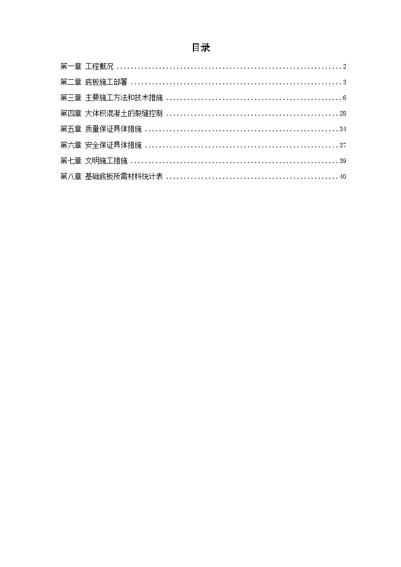 北京SOHO现代城地下室底板施工方案.doc-图一