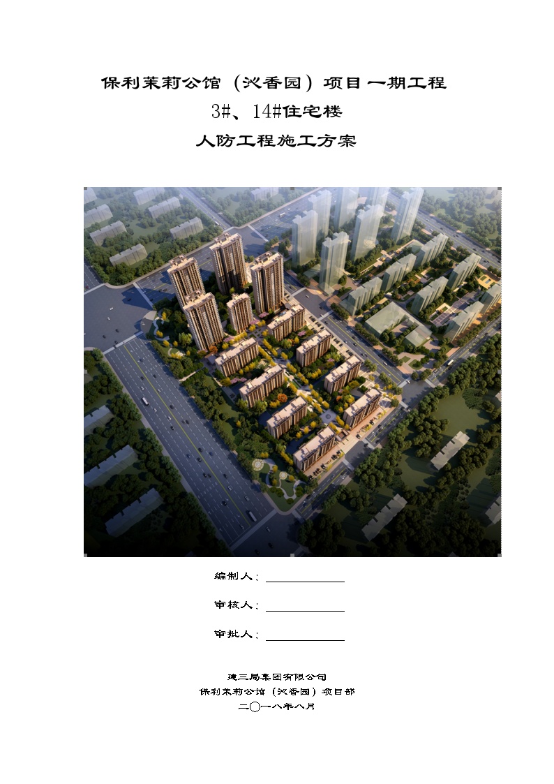 人防工程施工方案18.docx-图一