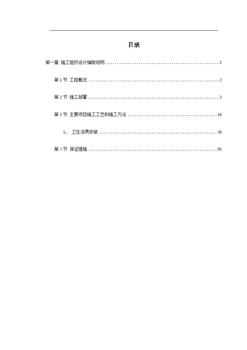 北京某法院内装饰工程施工组织设计.doc-图一