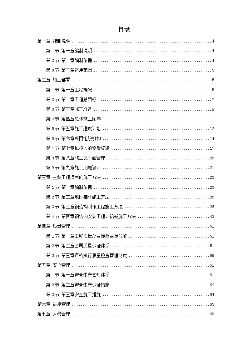 广州市某公司通信铁塔制作安装工程施工组织设计.doc-图一