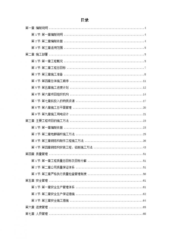 广州市某公司通信铁塔制作安装工程施工组织设计.doc_图1