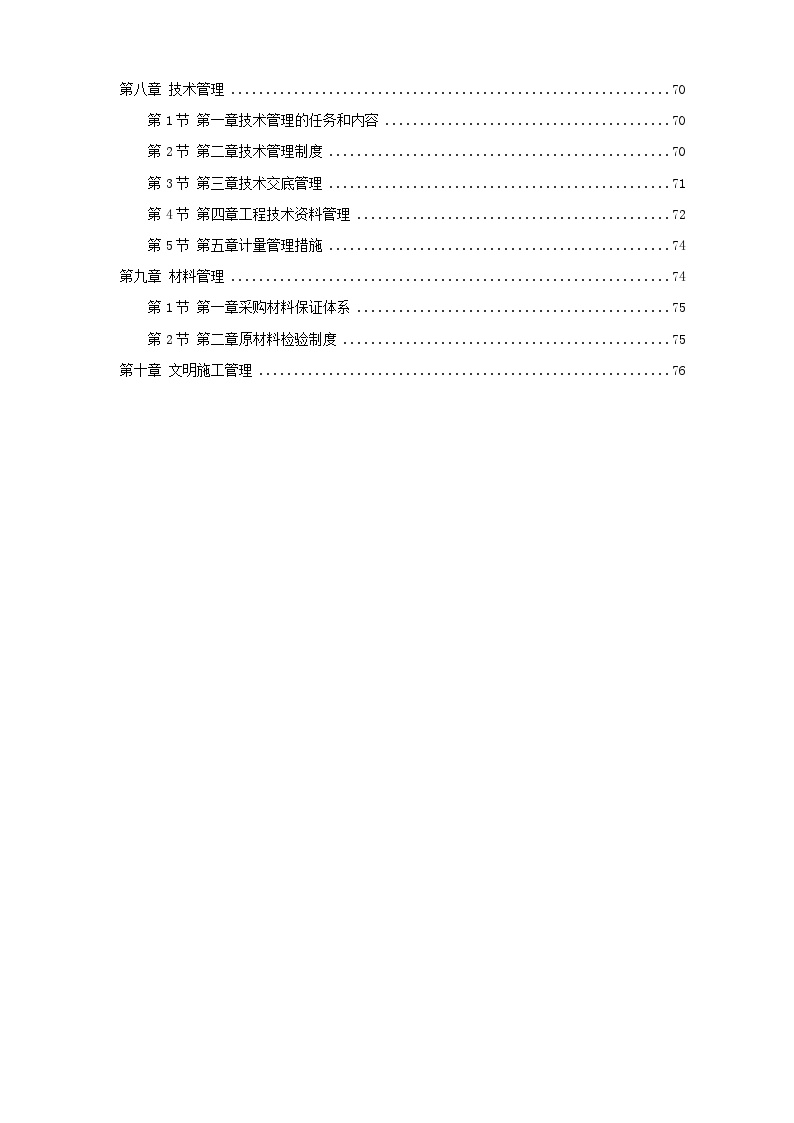 广州市某公司通信铁塔制作安装工程施工组织设计.doc-图二