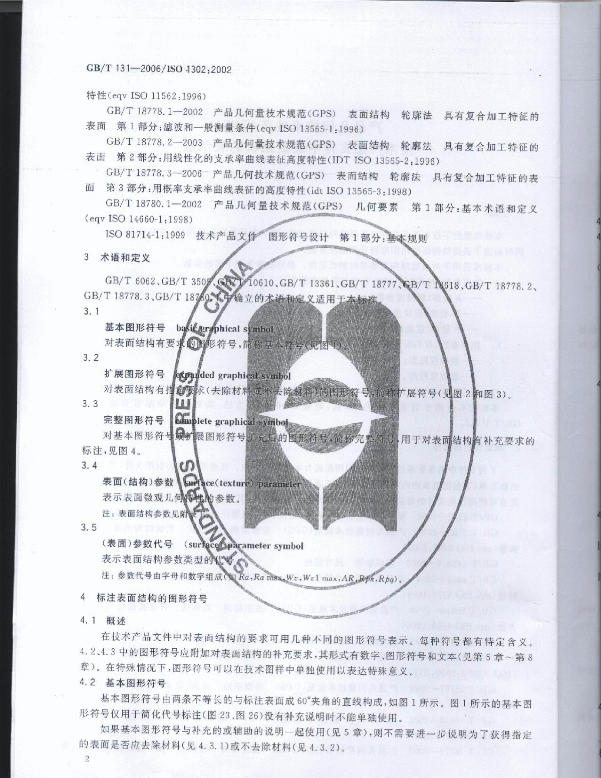  GB_T131-2006技术产品文件中表面结构的表示法-图二