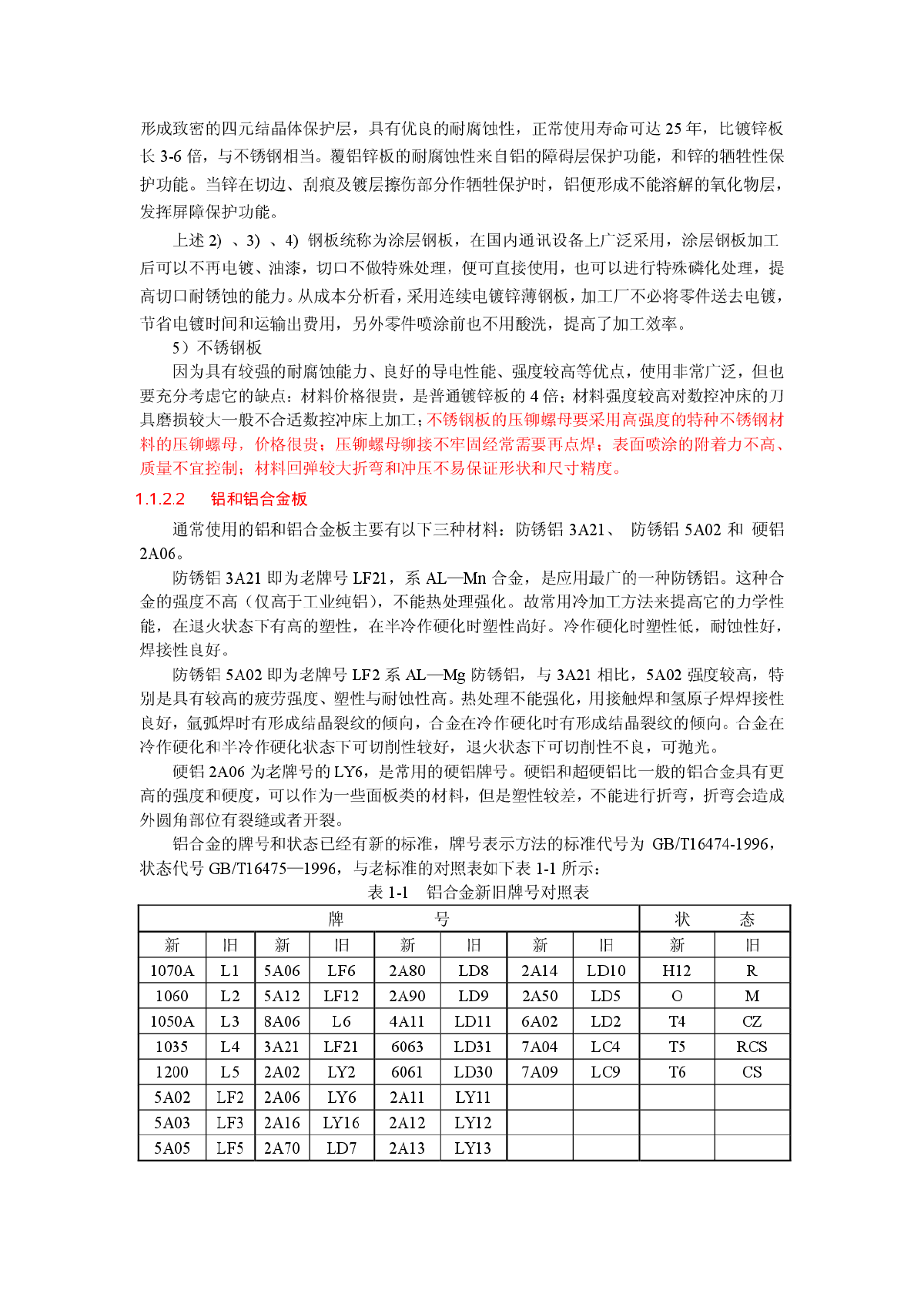 钣金结构设计工艺手册-图二