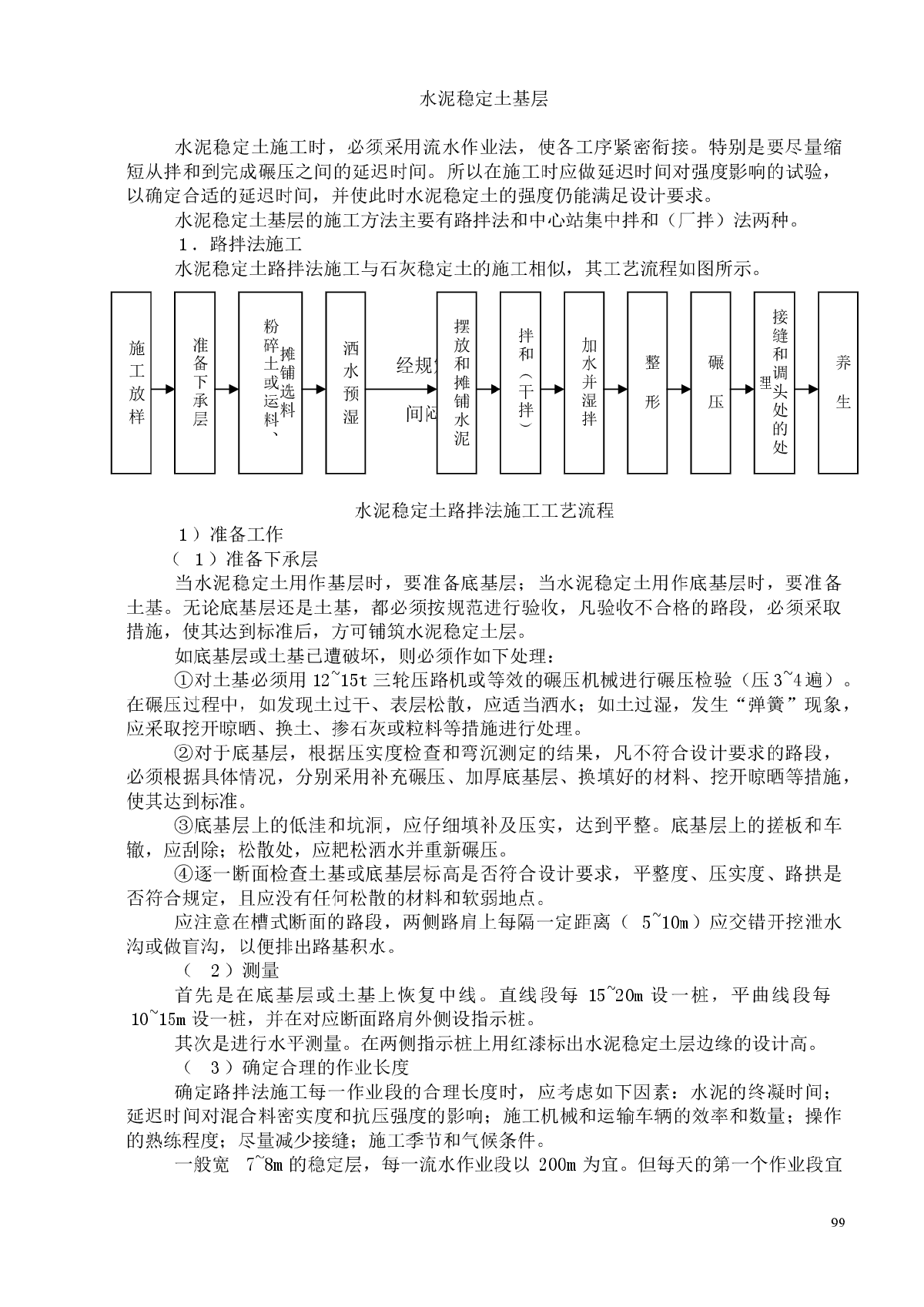 水泥稳定土基层施工组织设计方案-图一