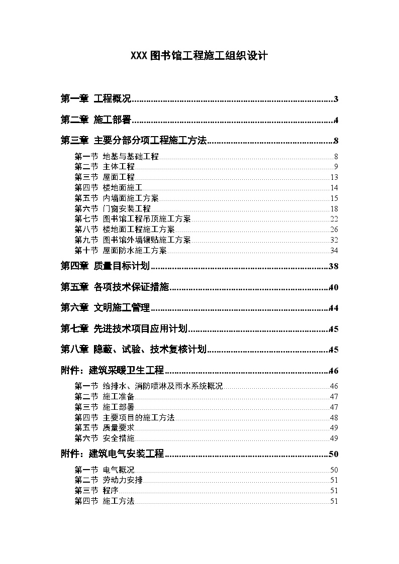 xx图书馆工程施工组织设计.doc-图一