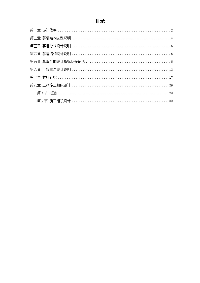 长粮大厦外装饰工程施工组织设计方案.doc-图一