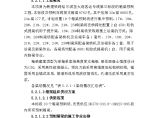 铁路客运专线土建工程全套施工组织设计第五章__重点(关键)和难点工程的施工方案、2014-2-9 18.0.21.doc图片1